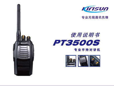 科立訊PT-3500專(zhuān)業(yè)無(wú)線電對(duì)講機(jī) 閩海電子科技在通訊設(shè)備領(lǐng)域的可靠選擇